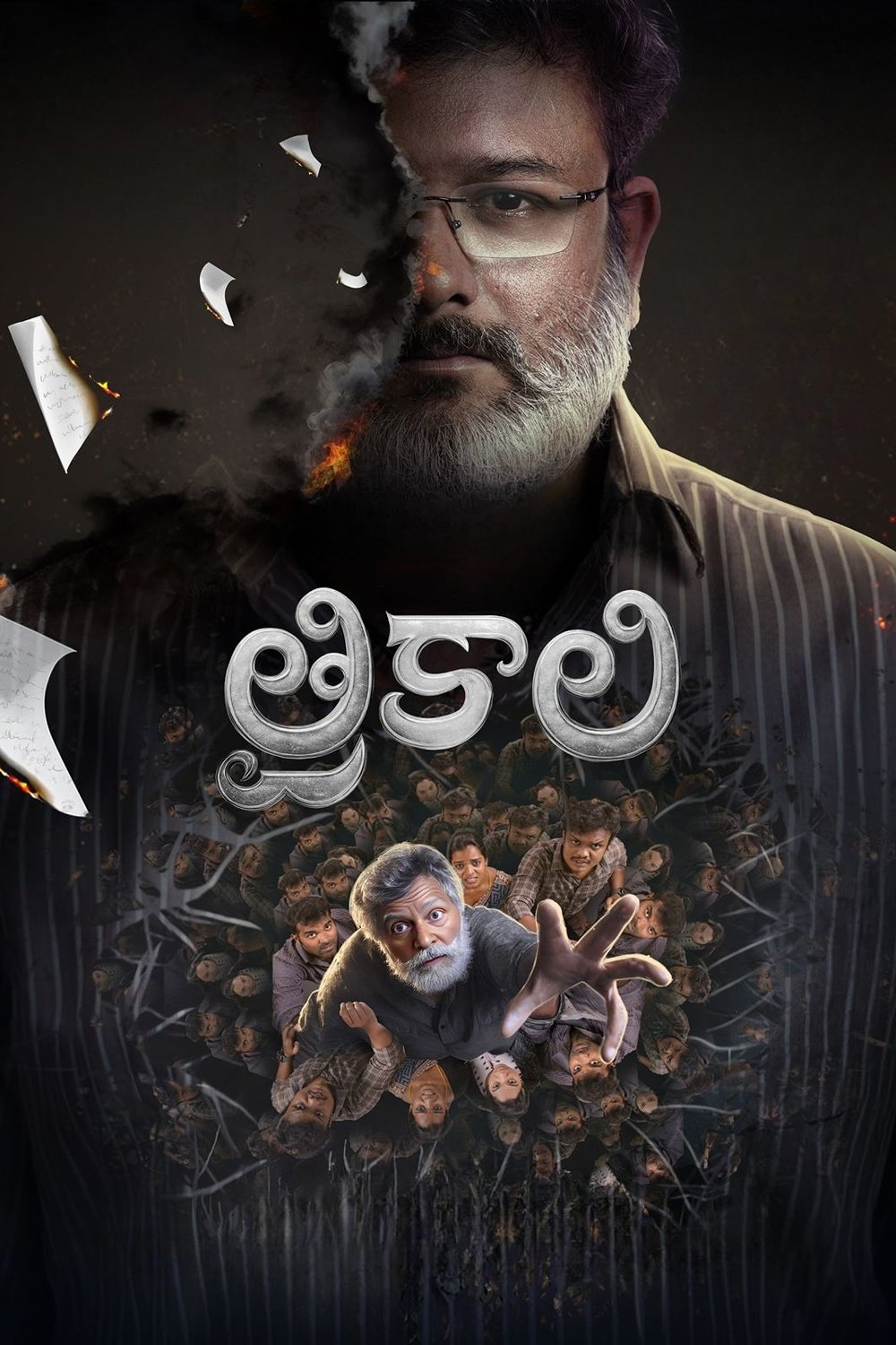 Trikaali