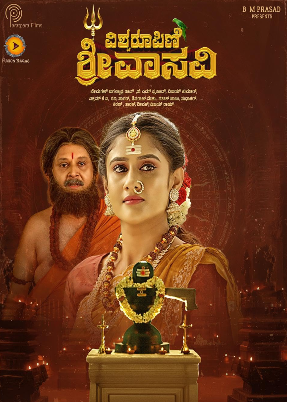 Vishwaroopini Sri Vasavi